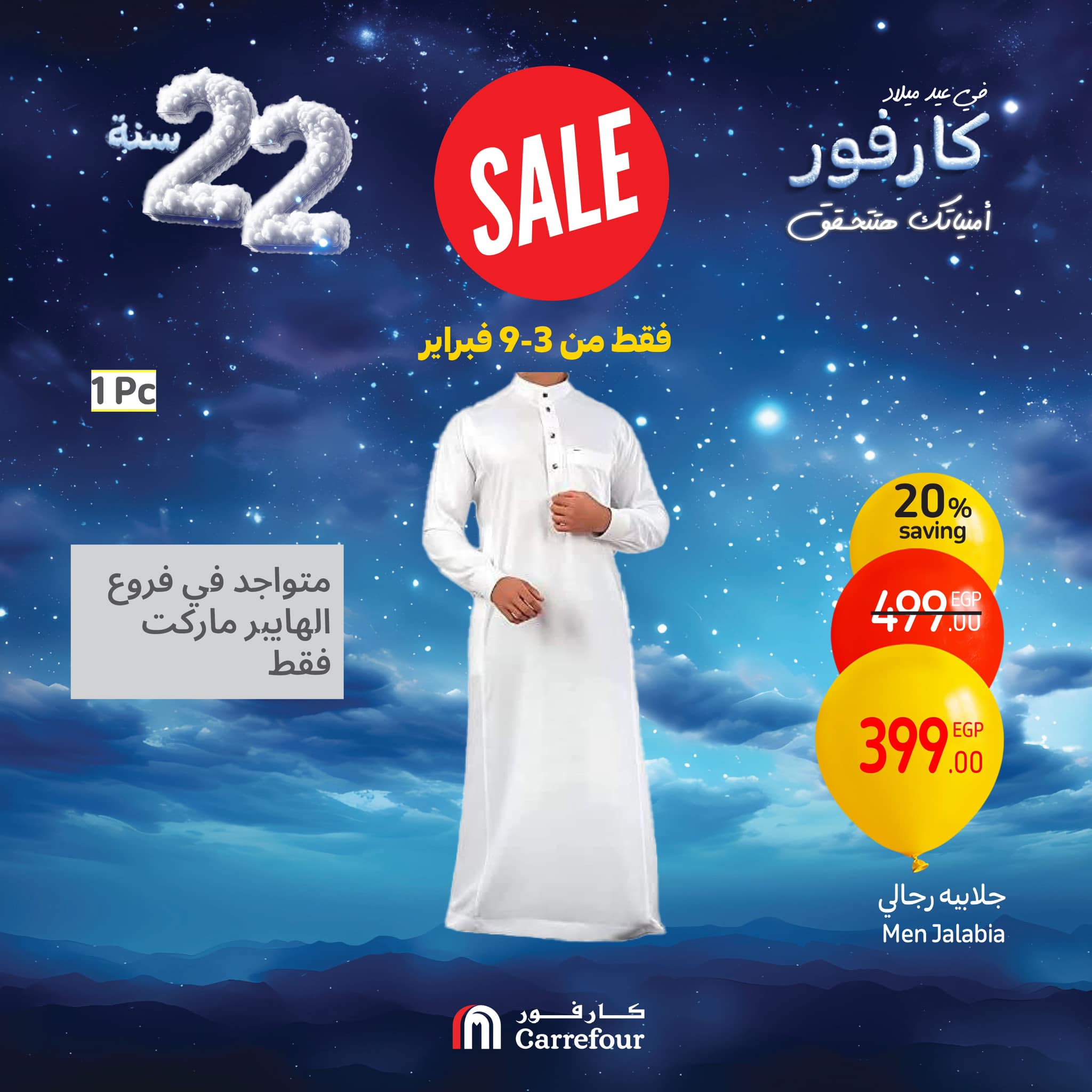 carrefour offers from 3feb to 9feb 2025 عروض كارفور من 3 فبراير حتى 9 فبراير 2025 صفحة رقم 6